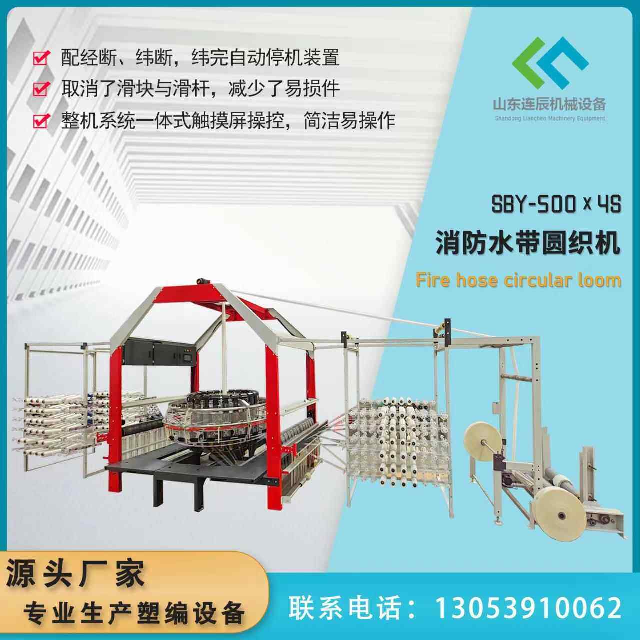 消防农用水带圆织机产量高能耗低布面平整一体式操作小白龙织水带