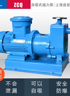上海连泉ZCQ无泄漏化工磁力自吸泵ZCQ40-32-132不锈钢防爆自吸泵