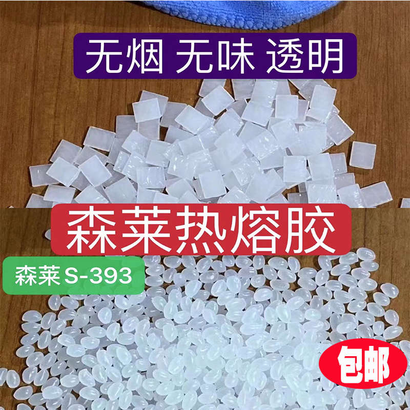 合得妙热熔胶胶装机颗粒装订胶粒标书环保侧胶颗粒胶汉高透明无烟