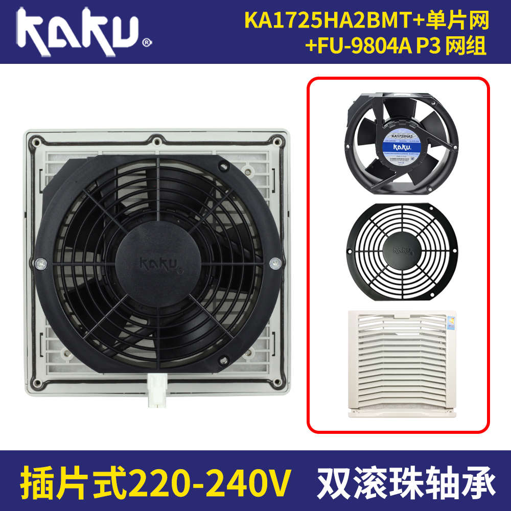 卡固AC220V轴流风机KA1725HA2BMT防水IP55滚珠散热排风扇FU-9804C