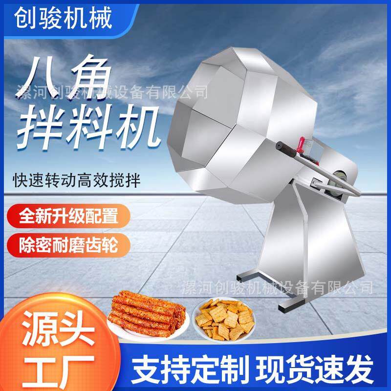 牛肉干八角拌料机无骨鸡爪搅拌机汤圆糕点裹粉机烤肉腌制调料机