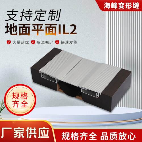 铝合金外墙内墙变形缝顶棚吊顶伸缩缝平面卡锁型IL2结构拉缝接缝