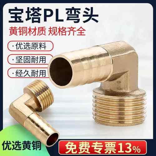 铜外丝宝塔螺纹弯头气管水管软管格林90度直角接头PL6 8 10 12MM