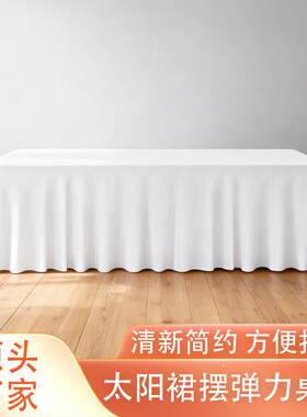 欧美款式加厚一体防尘涤纶桌布现代简约风高级感太阳裙弹力桌套