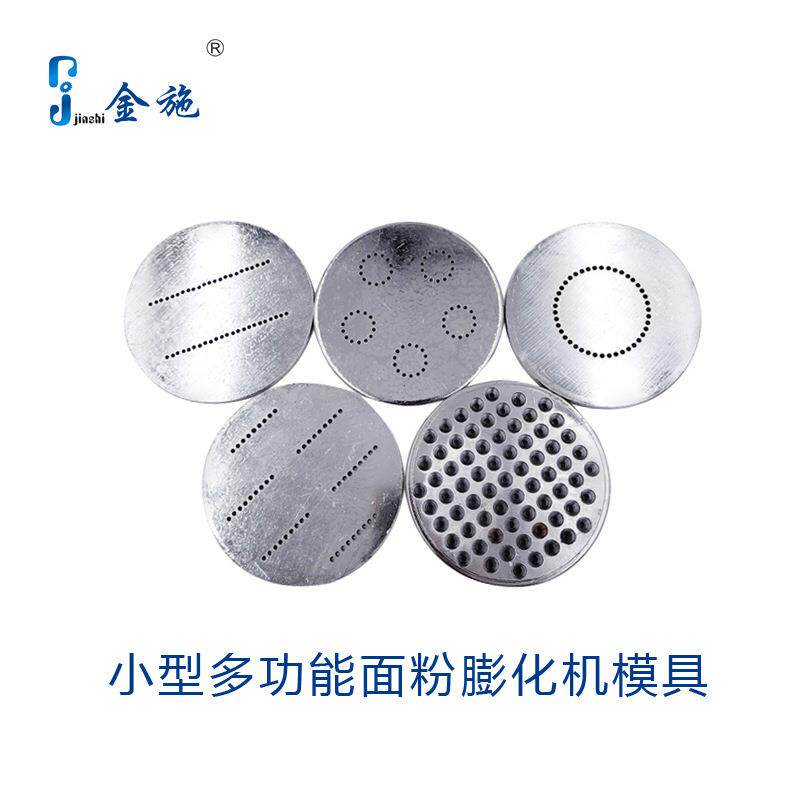 金施面粉膨化机模具麻辣条机糖酥果机模具模板69孔底板粽子型