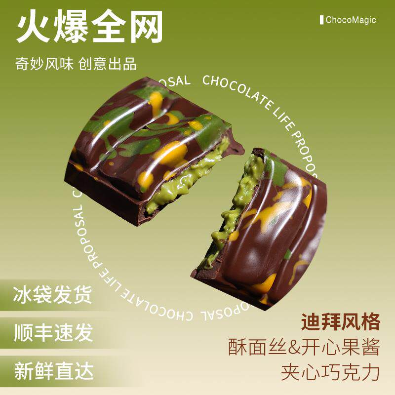chocomagic迪拜风巧克力开心果酱面包丝千丝酥夹心黑巧牛奶巧克力