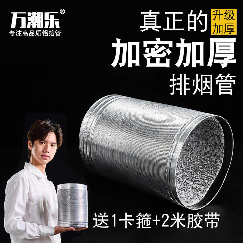 加厚铝箔抽油烟机伸缩排气管 厨房烟机内径180配件 带止回阀排烟图片