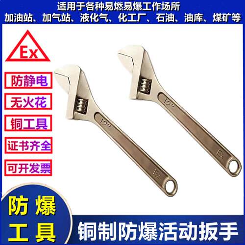 防爆活动扳手防静电铜扳手无火花工具铜活动扳手防爆工具铜制扳手