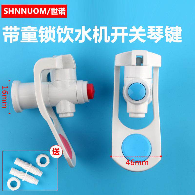 饮水机水嘴开关带锁童锁水龙头琴键按压式出水阀门冷热一对包邮