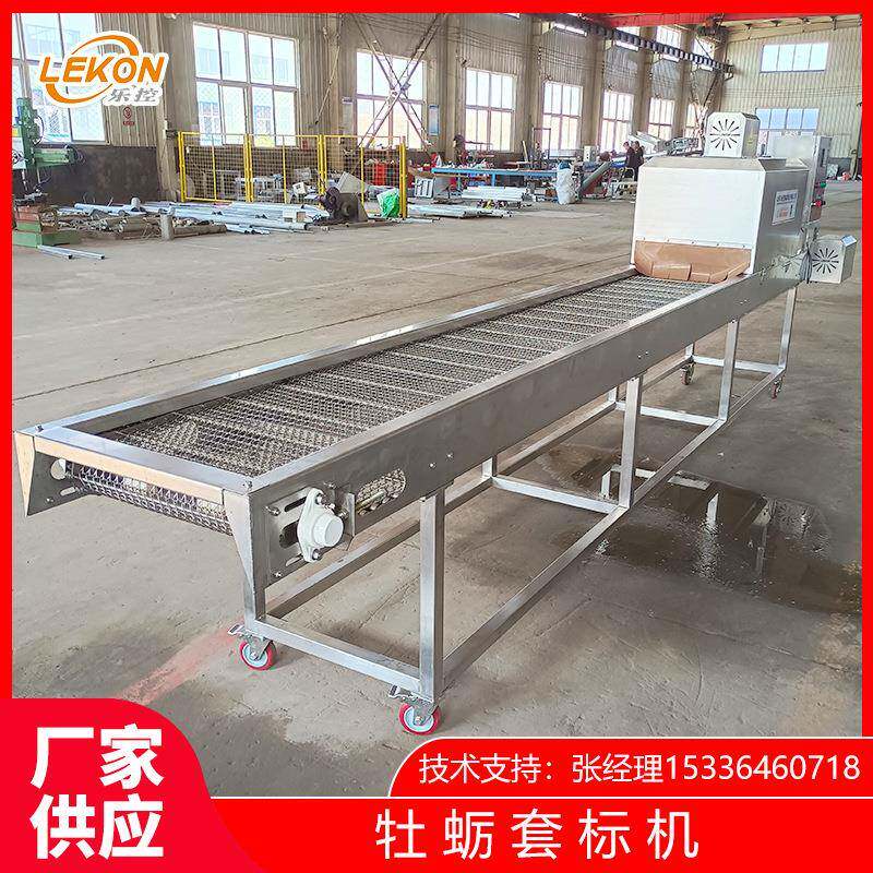 厂家特价商用牡蛎套标机全自动海蛎子套标机扇贝标签热收缩膜机