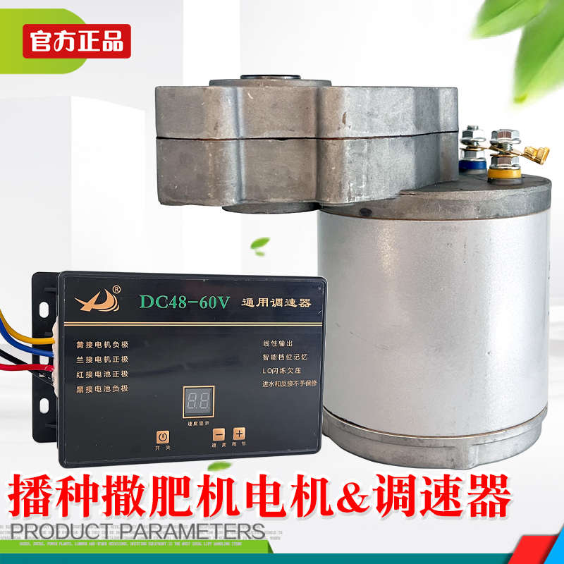 48伏旋耕机播种机撒肥机电机电动机调速器施肥控制盒农用配件