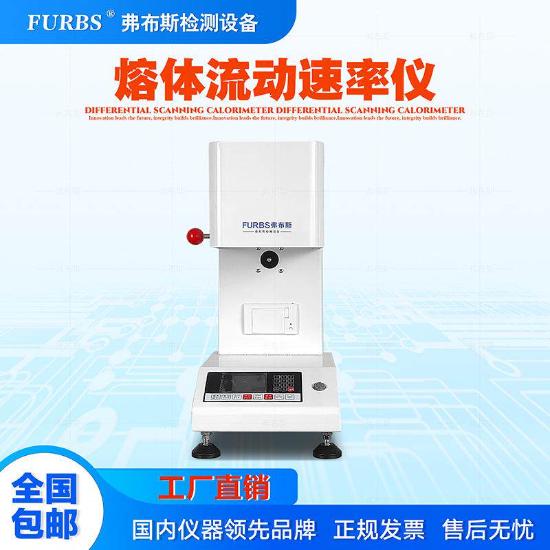 塑料熔融指数仪塑胶颗粒测试仪器全自动测定熔体流动速率仪溶指仪