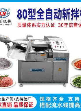 速变频肉馅斩拌机肉糜乳化斩拌设备全自动不锈钢加工设备