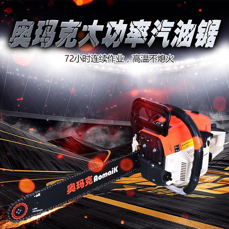 奥玛克油锯5800园林修枝锯链锯汽油锯大功率砍树机18寸导板伐木锯