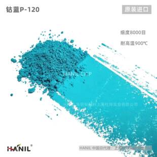 HANIL海丽安钴蓝 P120绿松石蓝色粉 耐晒耐高温 微细环保无机颜料