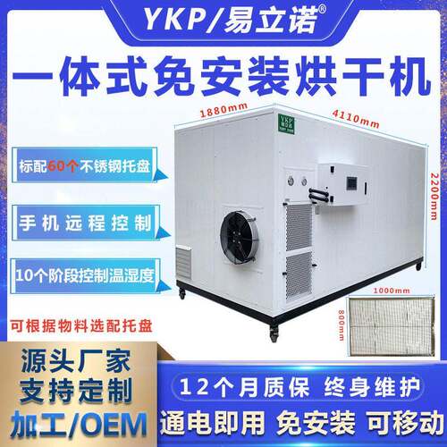 易立诺YK-120RD-60L厂家定制加工工多功能一体式免安装烘干机