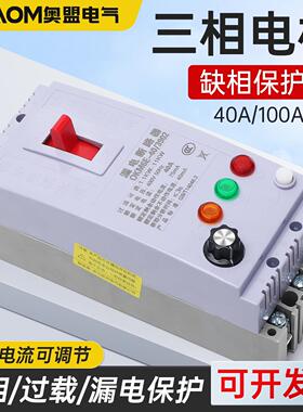 缺相漏电保护器三相电机DZ15水泵断相漏保开关过载断路器40A 100A