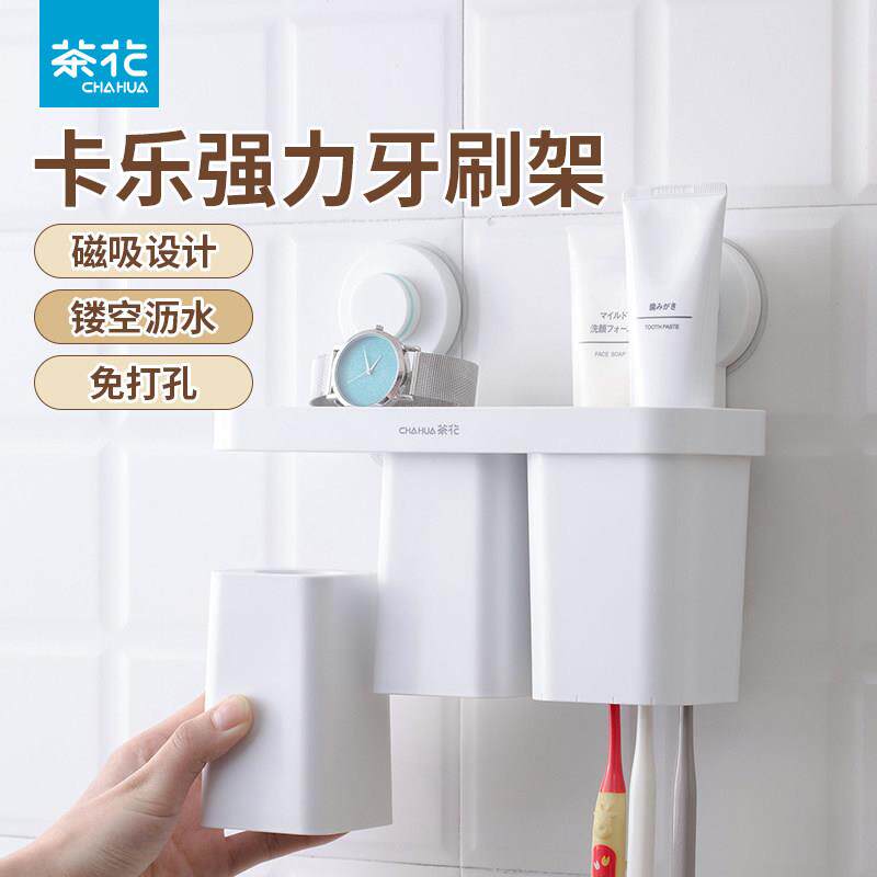 茶花免打孔简约创意北欧风牙刷置物架套装化妆室吸壁挂墙式收纳层