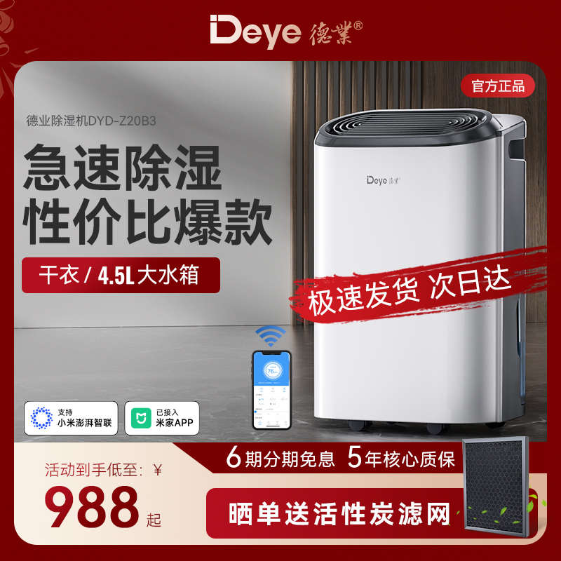 德业除湿机Z20B3家用轻音抽湿器地下室内干衣去湿干燥大功率吸湿