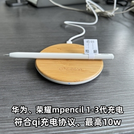 qi无线充电器10w适用华为mpencil123二三代荣耀电容笔iPhone8/11/xrs/AirPods耳机盒仓通用雷柏鼠标三星快充