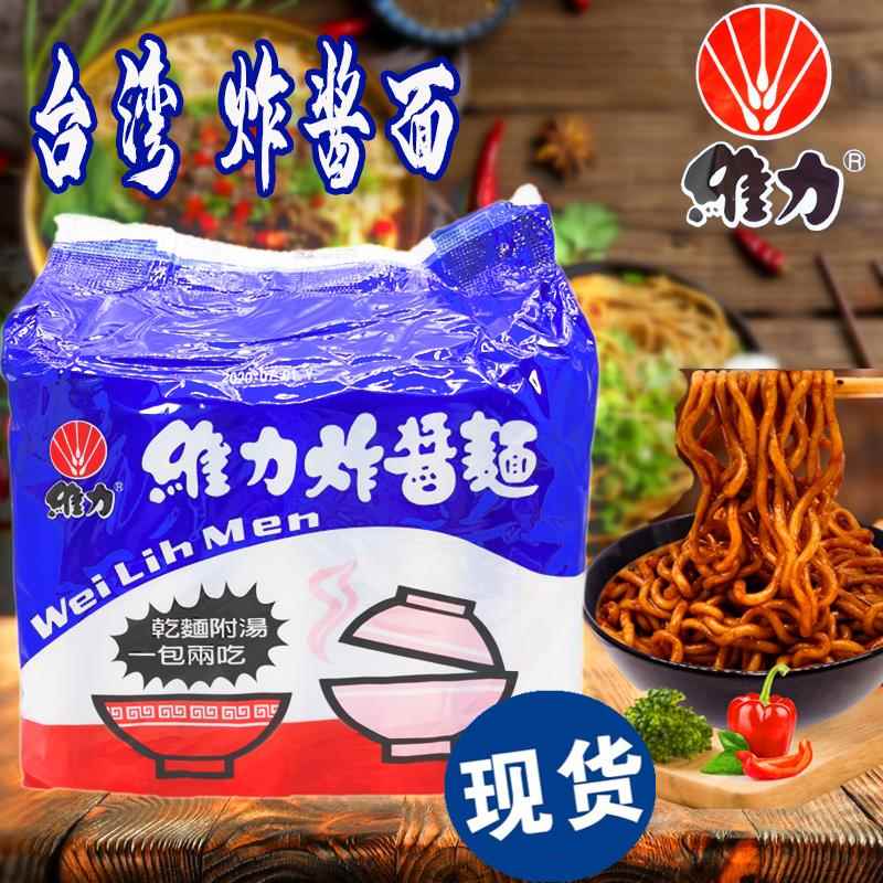 速食炸酱面台湾进口维力炸酱面袋装原味方便面韩式杂酱拉面速食干