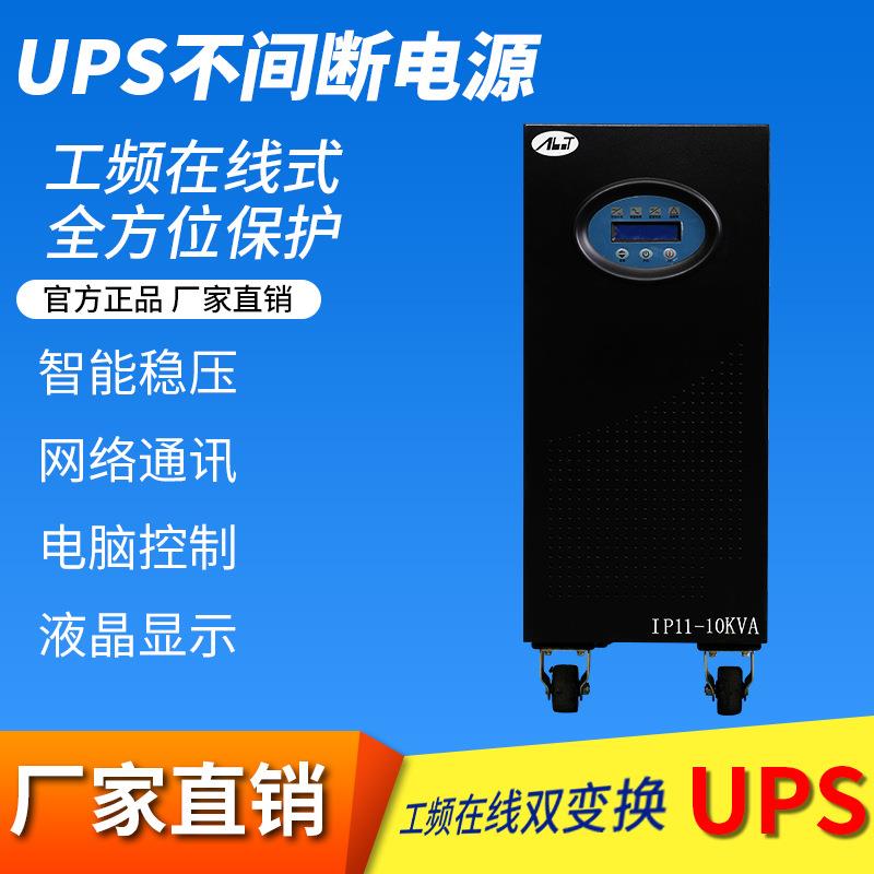 安博特直销UPS不间断电源在线式后备用应急UPS电源大功率60KVA