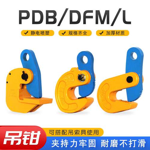 钢板吊钳DFM模锻翻转钳L吊CDH竖吊PDB平吊DFQ翻转吊LC横吊QD单板