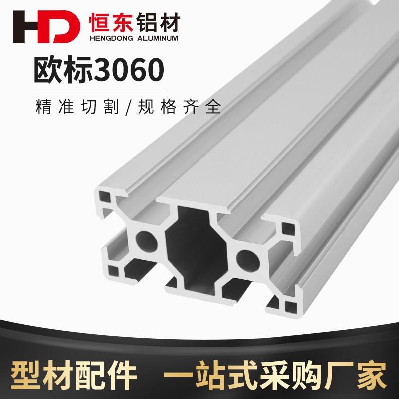 欧标铝挤型材料3060工业铝挤型材料 流水线设备工业铝合金3060欧