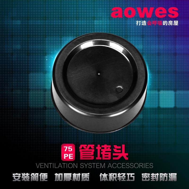 中央新风系统通风75PE圆管道堵头/密封堵接口/盖帽辅材配件