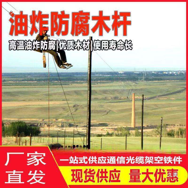 油木杆油炸防腐木质线杆6米7米8米9米通信电力架空木质电线油炸杆