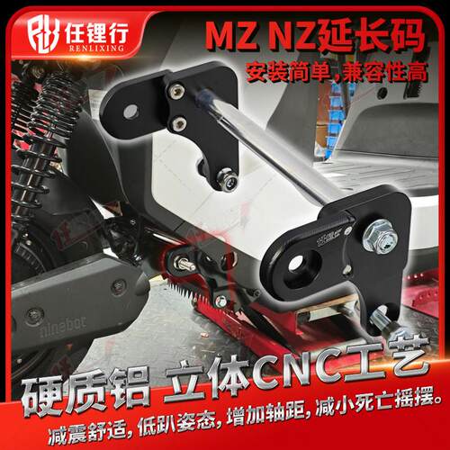 九号MZmix平叉延长码NZ90电动车改装加长中置安装码铝合金任理行