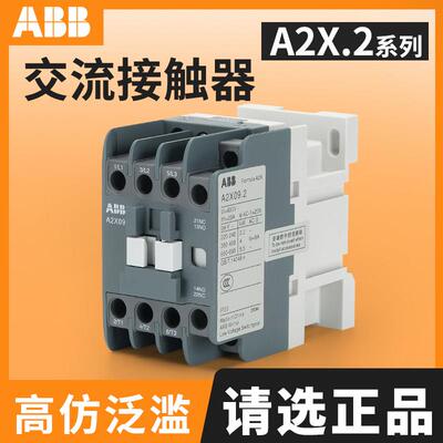 ABB交流接触器A2X09.2/12/18/25/32/38/40/50/65/95空压机AC220V