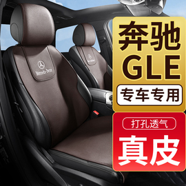 奔驰gle350450专用汽车坐垫，真皮半包马鞍垫202324款四季通用座垫