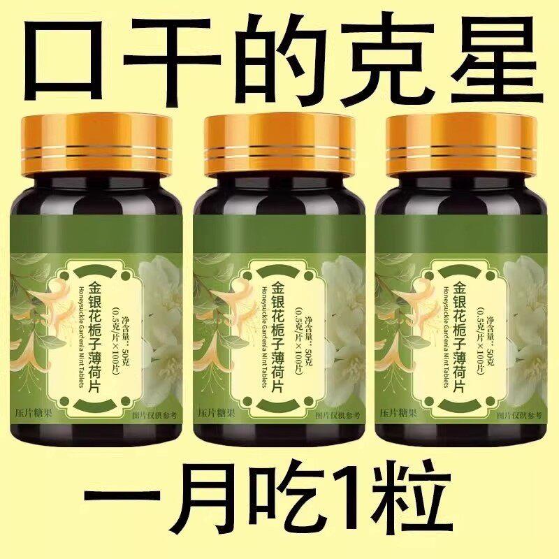 口干长期口苦舌渴口干舌燥咽干喉咙干燥喝水解渴甘舒片口臭
