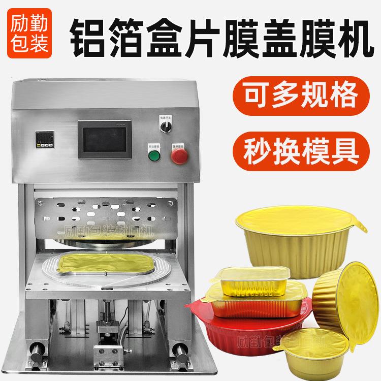 长方形铝箔封盒机鲍鱼海鲜封口机锡箔盒圆形盒盐焗鸡铝箔封口机