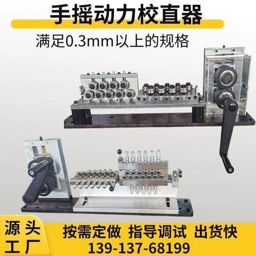 校直器手款动力矫直14轮18轮铜铝钢管钢丝铜丝弹簧钢调直器校机直