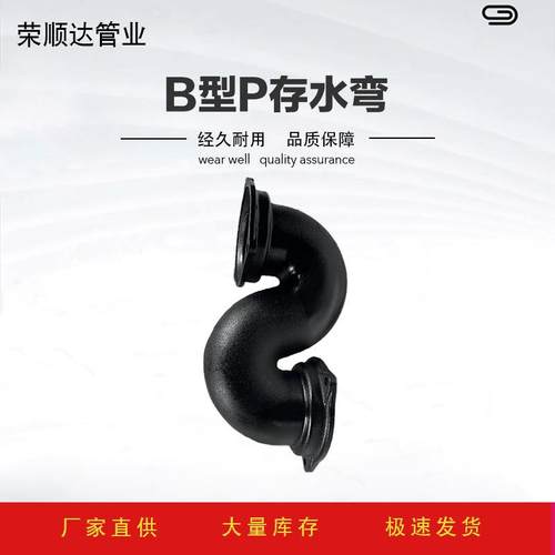 机制柔性管B型S弯现货铸铁S型存水弯下水弯铸铁排水管件S弯