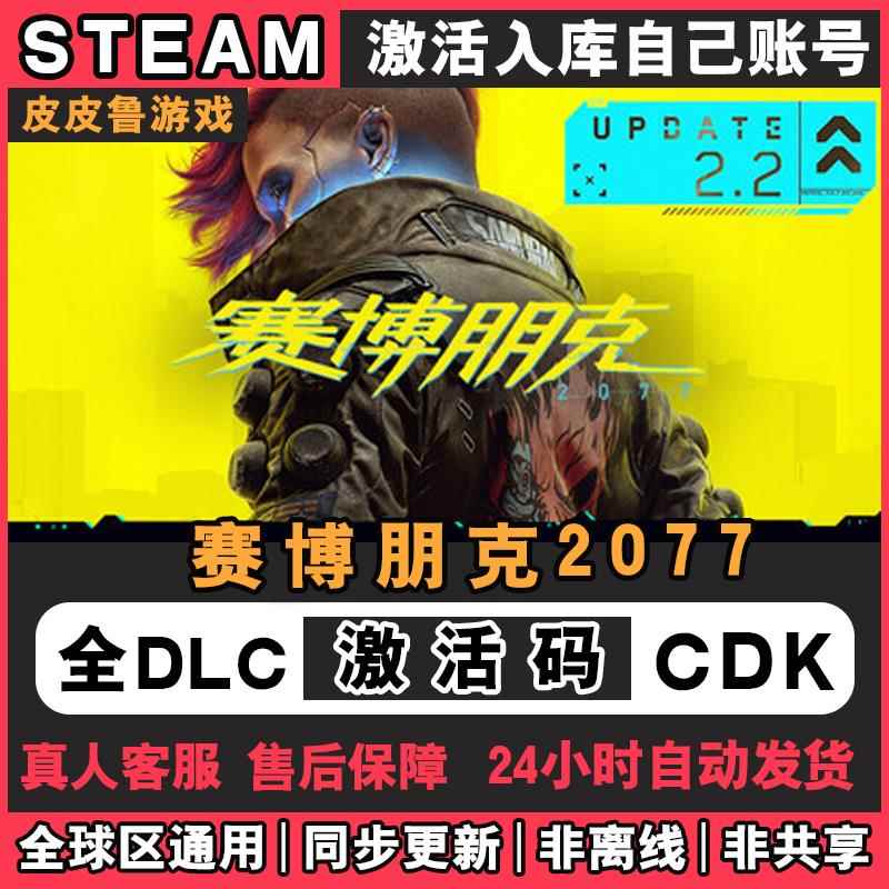 steam正版赛博朋克2077