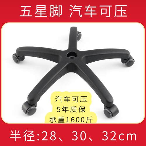 维修尼龙转椅子学习宿舍办公椅员工座椅五星脚底盘座架支架零配件