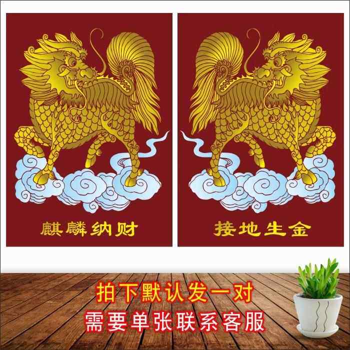 麒麟神兽海报风水画金麒麟献瑞招财壁画大门贴墙壁纸海报自粘贴画