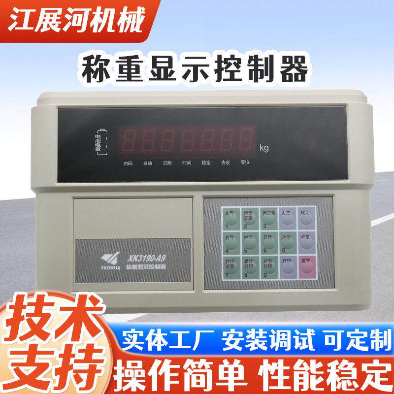 上海耀华XK190-A9+P仪表称重显示器A9打印仪表电子秤地磅仪表A9
