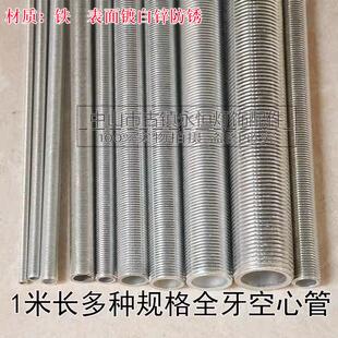 牙条通丝杆M6M7M10M121416M18M20M32空心全牙管连接杆1米螺杆吊杆
