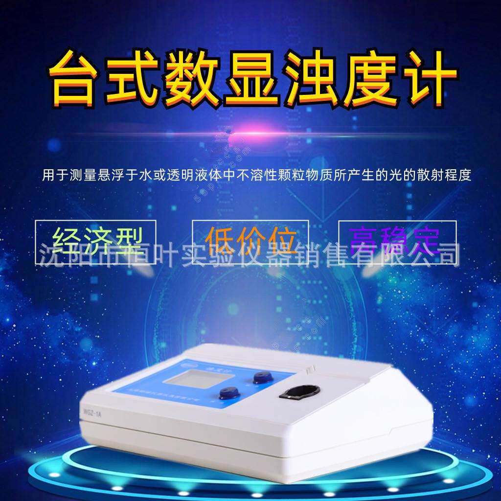 上海昕瑞浊度计WGZ-1AWGZ-1B/WGZ-20S/WGZ-20B/WGZ-200B/200S