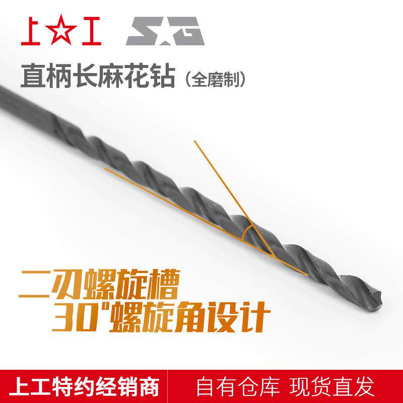 上工直柄长麻花钻(全磨制)12.0~13.0高速钢加长麻花钻 全磨制