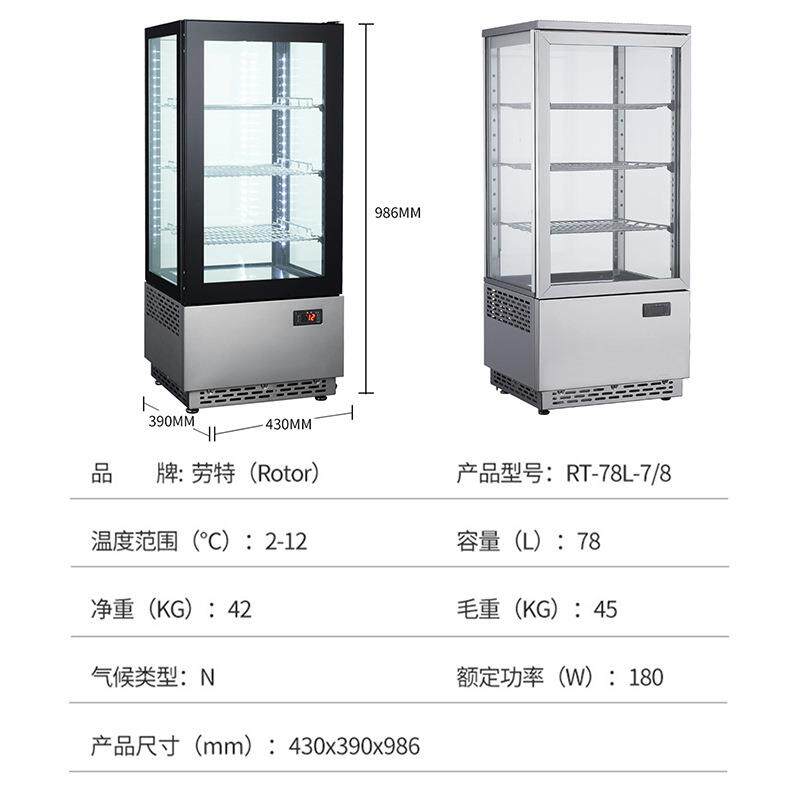 劳特冷藏台式饮料展示柜水果蛋糕熟食玻璃冷柜不锈钢风冷保鲜柜