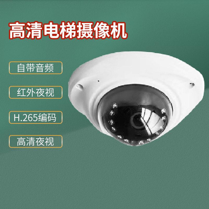 天视通电梯监控摄像头360度红外网络室内半球夜视摄像机清