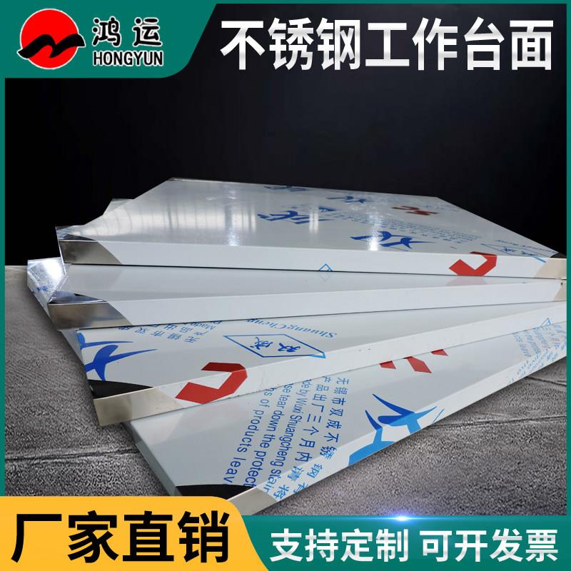 定制不锈钢工作台桌面不锈钢台面板不锈钢包木板厨房实验室操作台