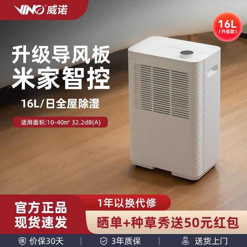 VINO威诺变频除湿机智能家用卧室抽湿器干衣干燥静音除湿器16L