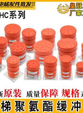 绿盾电梯聚氨酯缓冲器LD-HC-L1 L2 L3 L4 L5 L6 L7 L8 L9 L10 L11