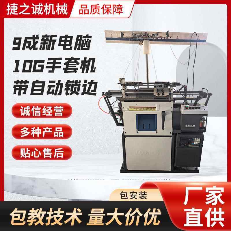 厂家供应手套机器设备10针全电脑手套机自动劳保手套编织机,纺织面料/辅料/配套,针织机械,淘宝优惠券,粉丝福利购,淘宝优惠卷